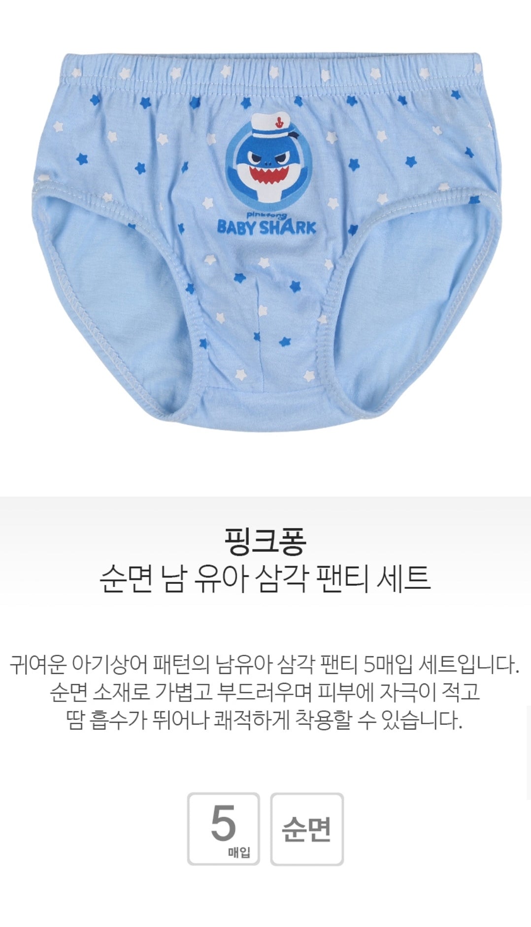 Baby Shark Boys' Underwear