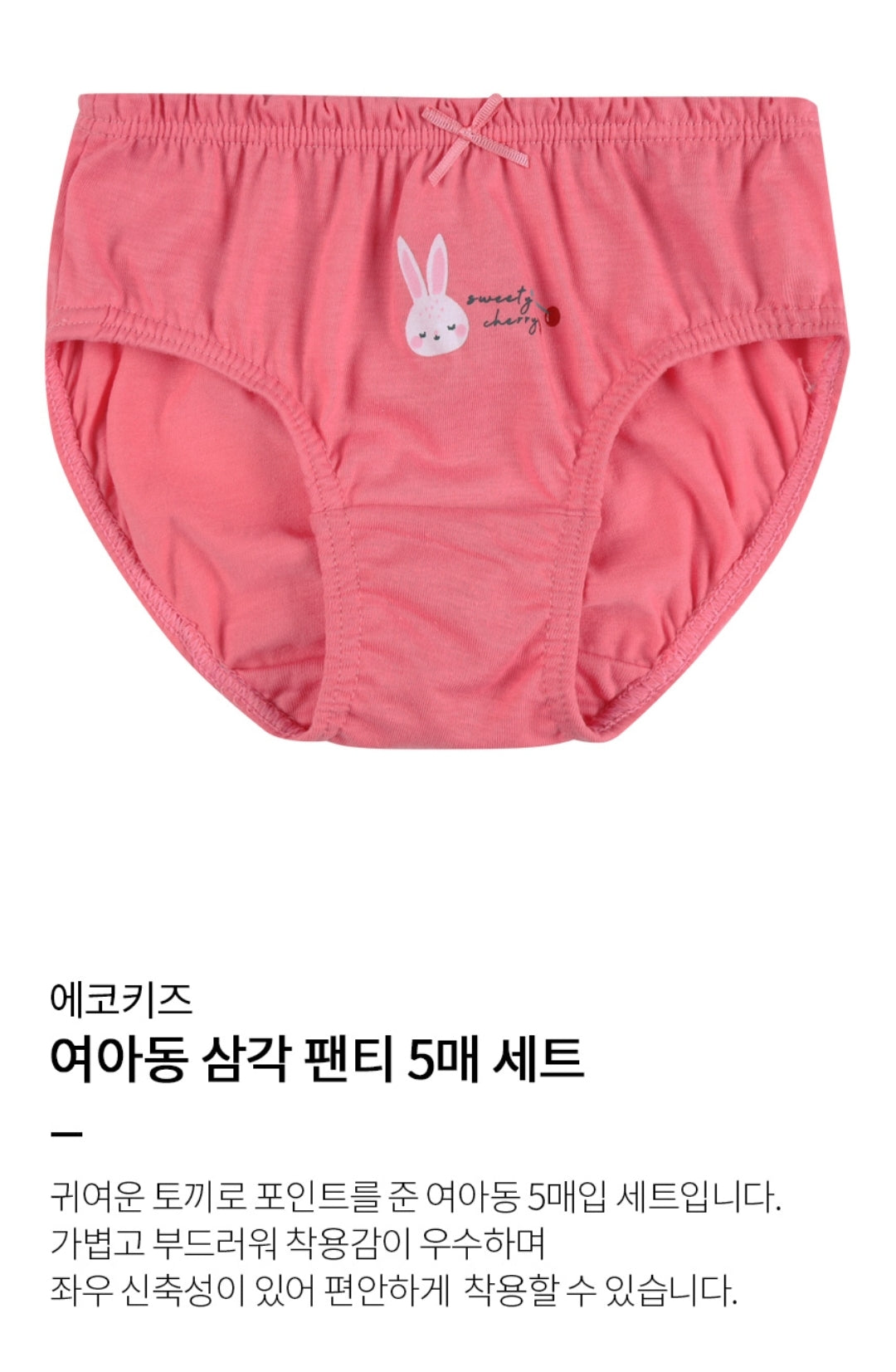 Rabbit Cherry Girls' Underwear