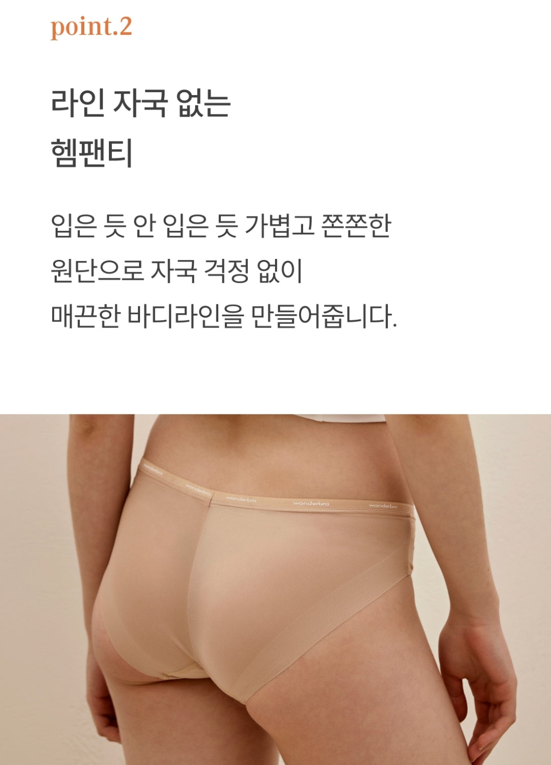 [Wonderbra] Hem Panty 3-Color Set